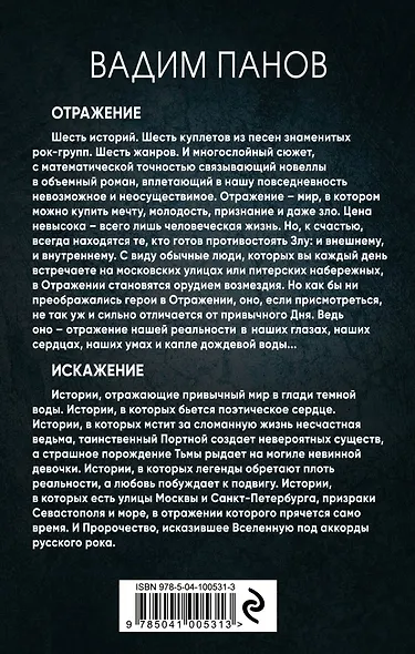 Комплект из 2 книг (Отражение + Искажение) - фото 2