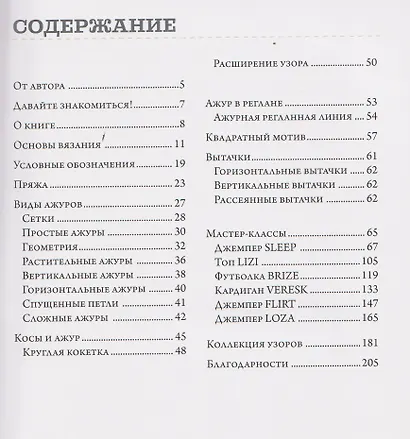 АЖУРНОЕ ВЯЗАНИЕ спицами от А до Я. От узора до наряда. Полное практическое руководство - фото 8