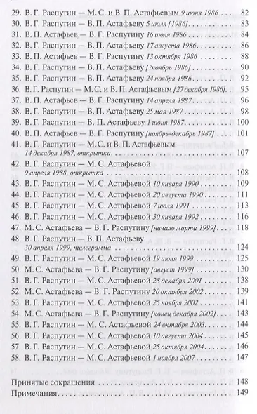 Просто письма (БМ:БП/Вып.30) Астафьев - фото 3