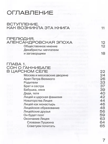 Пушкин. Наше время. Встречи на корабле современности - фото 2