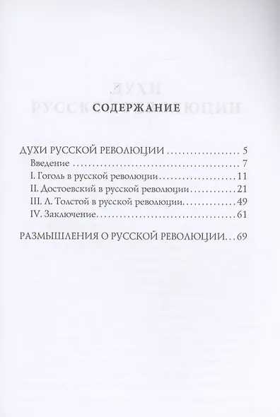 Духи русской революции - фото 2