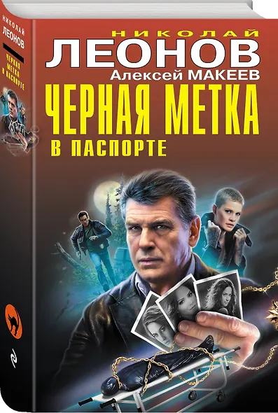 Черная метка в паспорте - фото 3