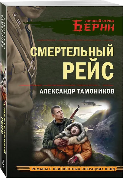 Смертельный рейс - фото 3