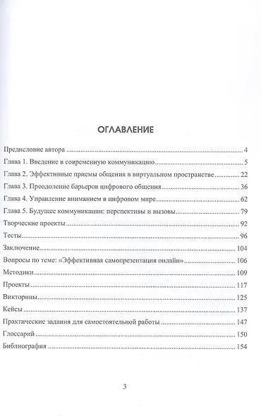 Эффективная самопрезентация онлайн. Учебник - фото 3