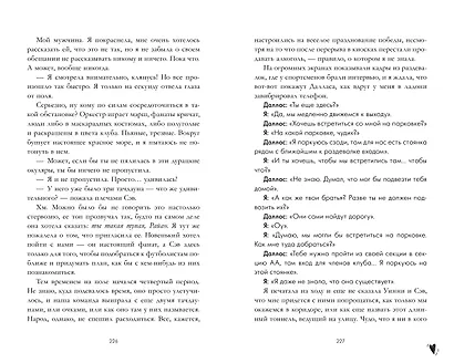 Как проиграть в любви - фото 6