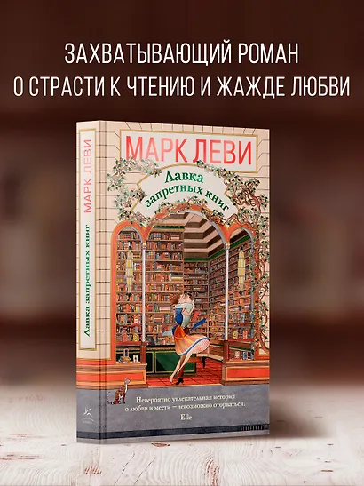 Лавка запретных книг - фото 3