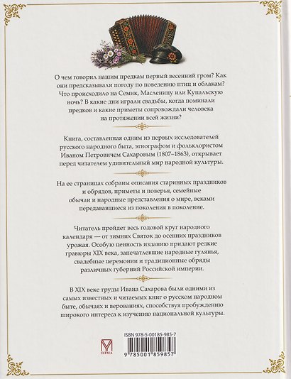 Русские традиции. Народные праздники и обряды - фото 2