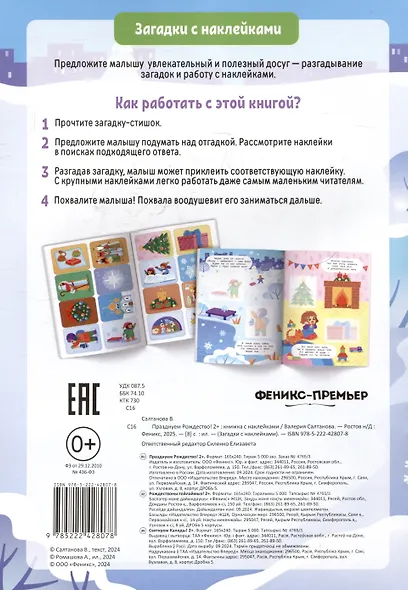 Празднуем Рождество! 2+: книжка с наклейками - фото 2