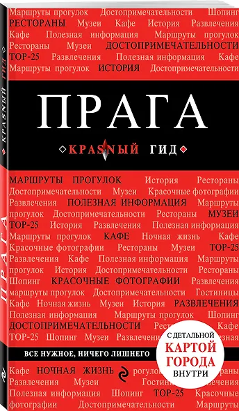 Прага. 7-е изд., испр. и доп. - фото 3