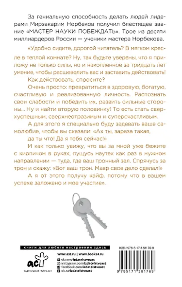 Опыт дурака 2. Ключи к самому себе - фото 2