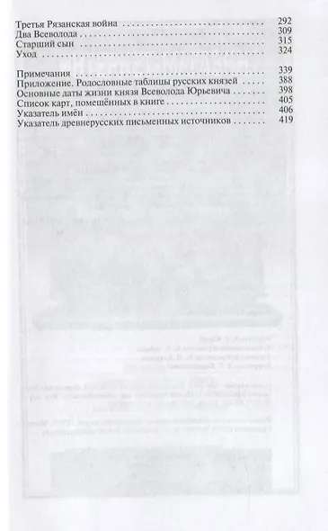 Всеволод Большое Гнездо - фото 3