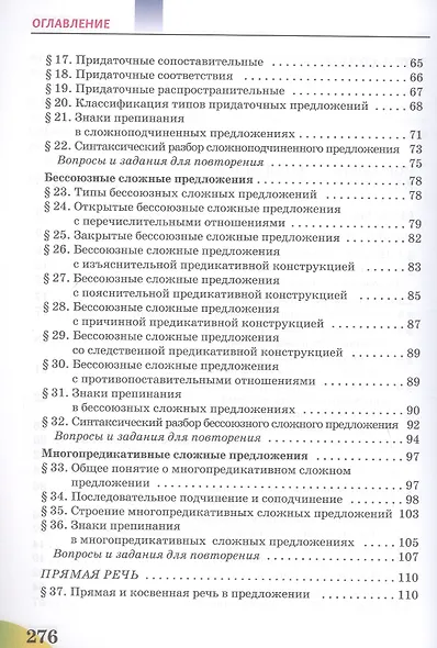 Русский язык. 9 класс. Учебник - фото 3