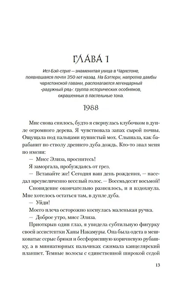 Где сливаются реки - фото 11
