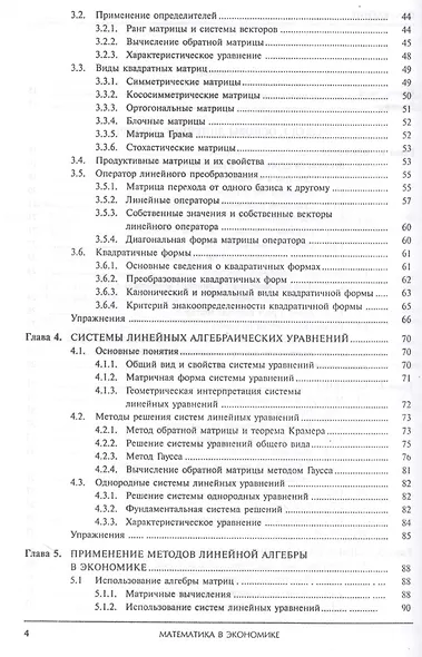 Математика в экономике. Базовый курс. Учебник для бакалавров (комплект из 2 книг) - фото 5