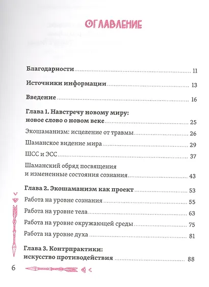Шаманизм и сила Природы - фото 2