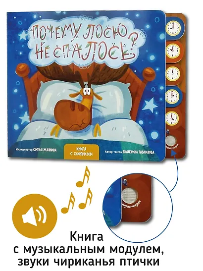 "Почему лосю не спалось?". Книга с выдвижными карточками - фото 5
