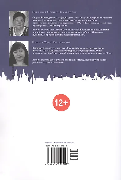 Русская мозаика: учебник по русскому языку как иностранному. Средний этап (B1+) - фото 2