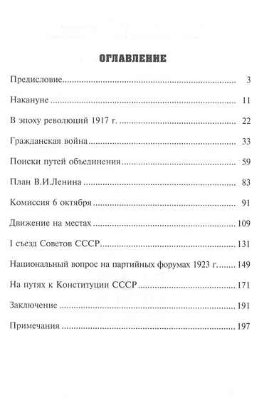Образование СССР (1917-1924 гг.) - фото 2