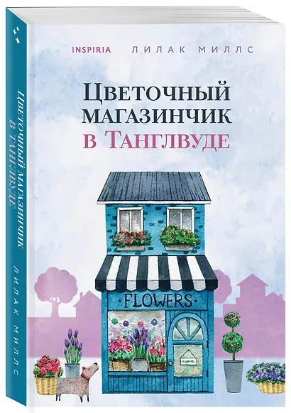 Цветочный магазинчик в Танглвуде - фото 3