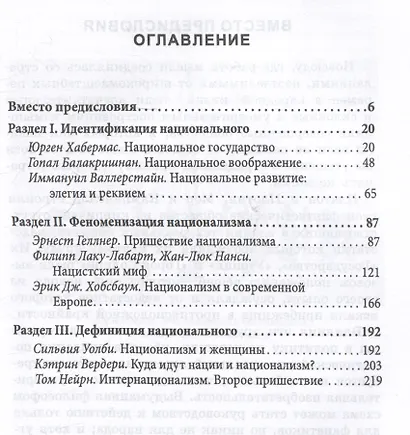 Национальное, слишком национальное. Размышления для свободных умов - фото 3