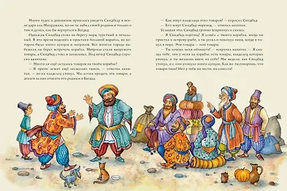 Синдбад-мореход - фото 12