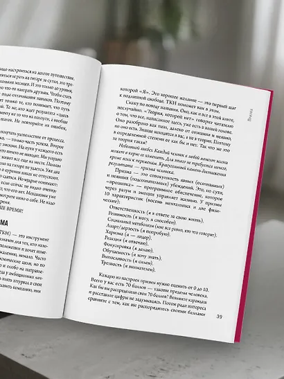 Книга, которой нет. Как бросить беличье колесо и стряхнуть пыль со своей жизни - фото 13