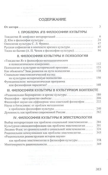 Перекрестки методов (Опыты междисциплинарности в философии культуры) - фото 2