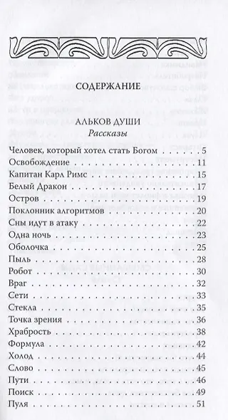 Душа. Рассказы и стихи - фото 2