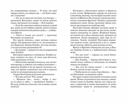 Тень Когтегрива. Книга 2. Возвращение - фото 3