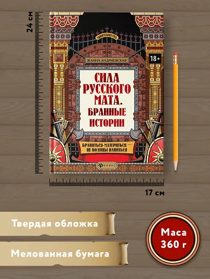 Сила русского мата: бранные истории - фото 7