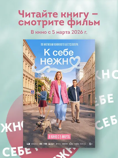 Всё закончится, а ты нет. Книга силы, утешения и поддержки - фото 8
