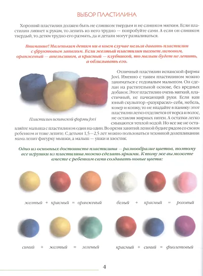 Азбука из пластилина. Пошаговые инструкции. Лепим и учимся читать - фото 3