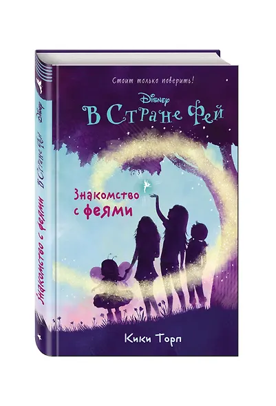Знакомство с феями - фото 3