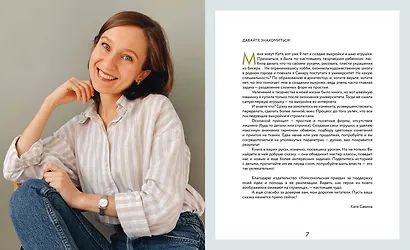 Возьми на ручки. Первая книга по рукоделию в формате сказки - фото 5