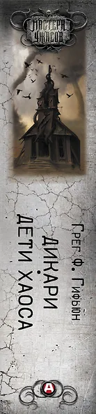 Дикари. Дети хаоса - фото 4