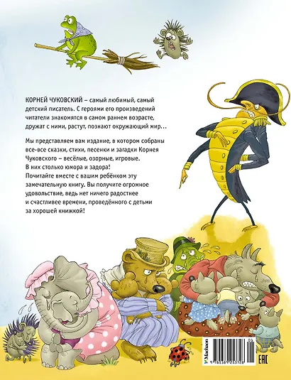 Сказки, стихи, песенки, загадки. Все приключения в одном томе - фото 2