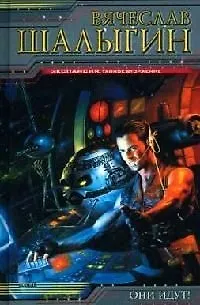 Они идут! - фото 1