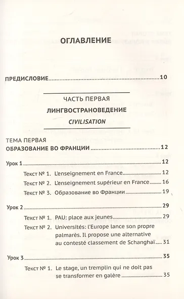 Профессионально ориентированный перевод французский-русский. Учебное пособие по теории и практике письменного и устного перевода - фото 2