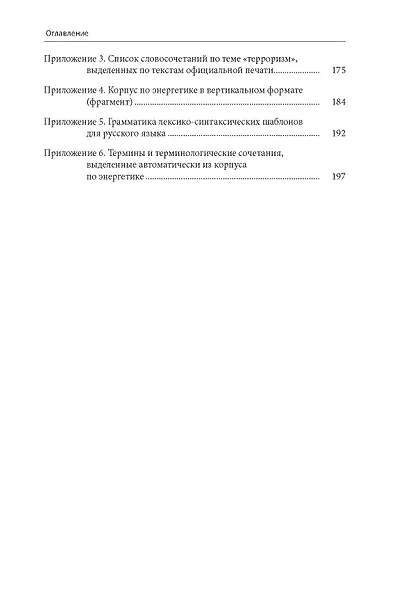 Моделирование в корпусной лингвистике: специализированнеы корпусы русского языка - фото 5