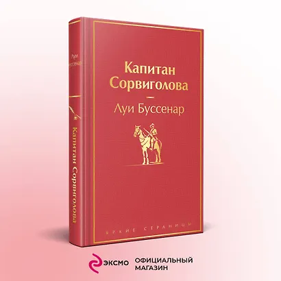 Капитан Сорвиголова - фото 4