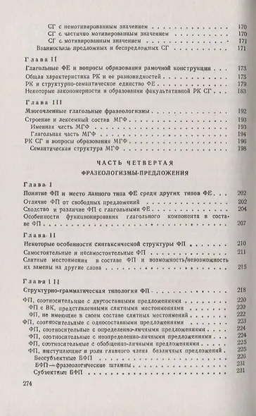 Основы фразеологии персидского языка (2 изд) (мЯНМ) Рубинчик - фото 4