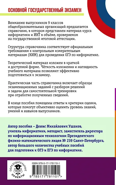 ОГЭ. Информатика. Новый полный справочник для подготовки к ОГЭ - фото 2