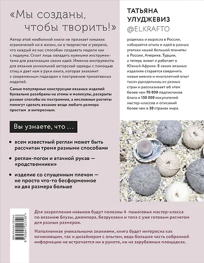 Вяжи как дизайнер! Универсальный курс по вязанию современной авторской одежды: конструкции, техники, расчеты, дизайн - фото 2