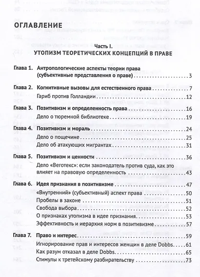 Правовое мышление. От теоретических концепций к практическим решениям. Монография. - фото 3