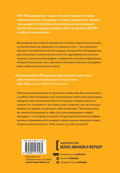 Как сильно ты этого хочешь? Психология превосходства разума над телом - фото 2