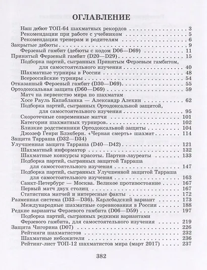 Современный шахматный учебник для разрядников и будущих чемпионов. Закрытые дебюты (ферзевый гамбит) - фото 2