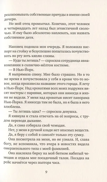 Сто часов ночи - фото 4