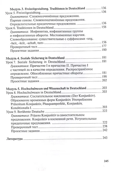 Немецкий язык Бакалавриат ( для студентов университетов заочной формы обучения ) - фото 3