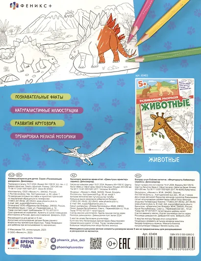 Динозавры. Развивающие раскраски - фото 2