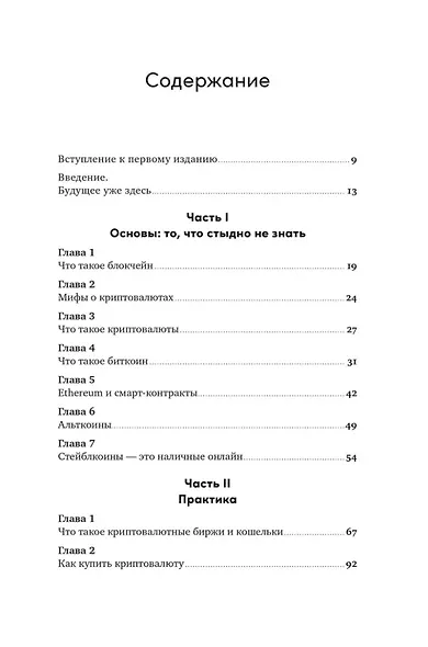 Криптоинвестор за выходные: Основы. Стратегия. Практика - фото 2